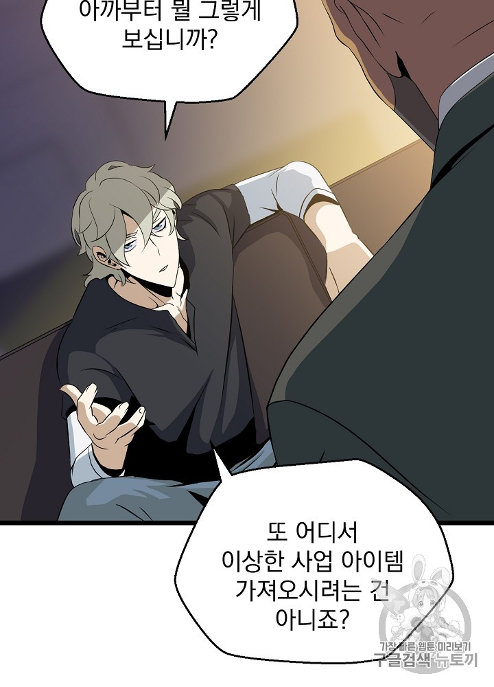Kill the Hero Ch.9 p5
