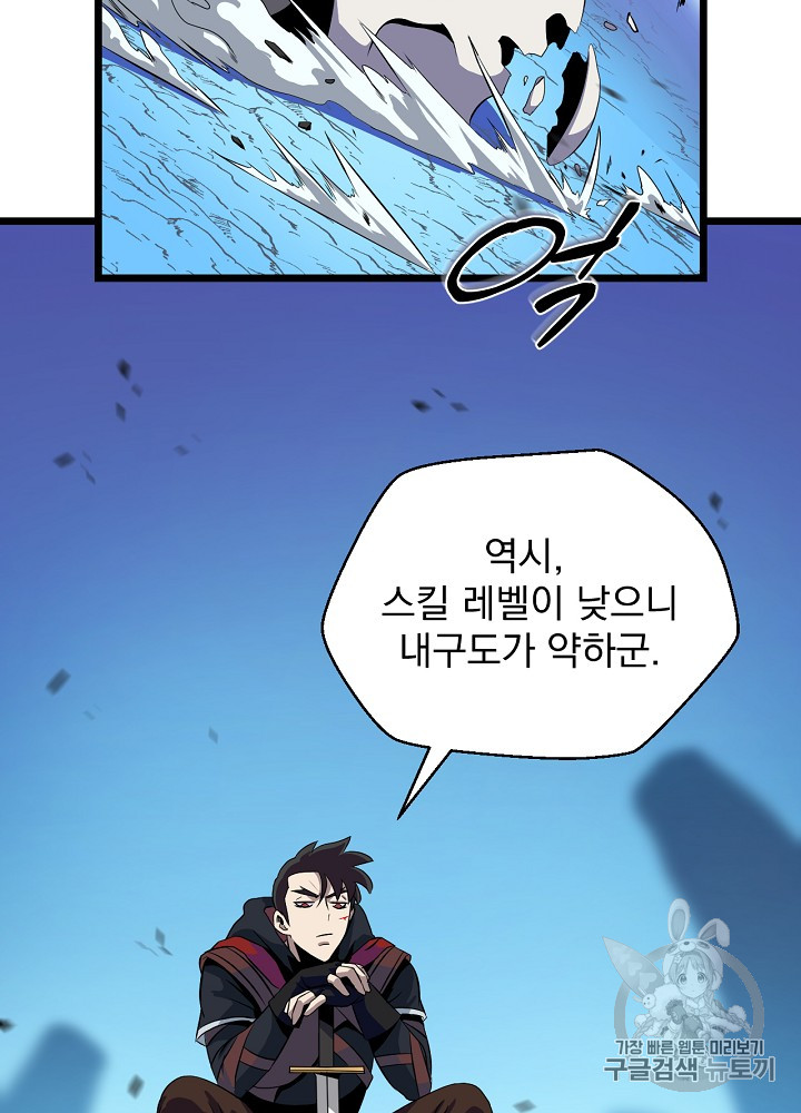 Kill the Hero Ch.9 p57