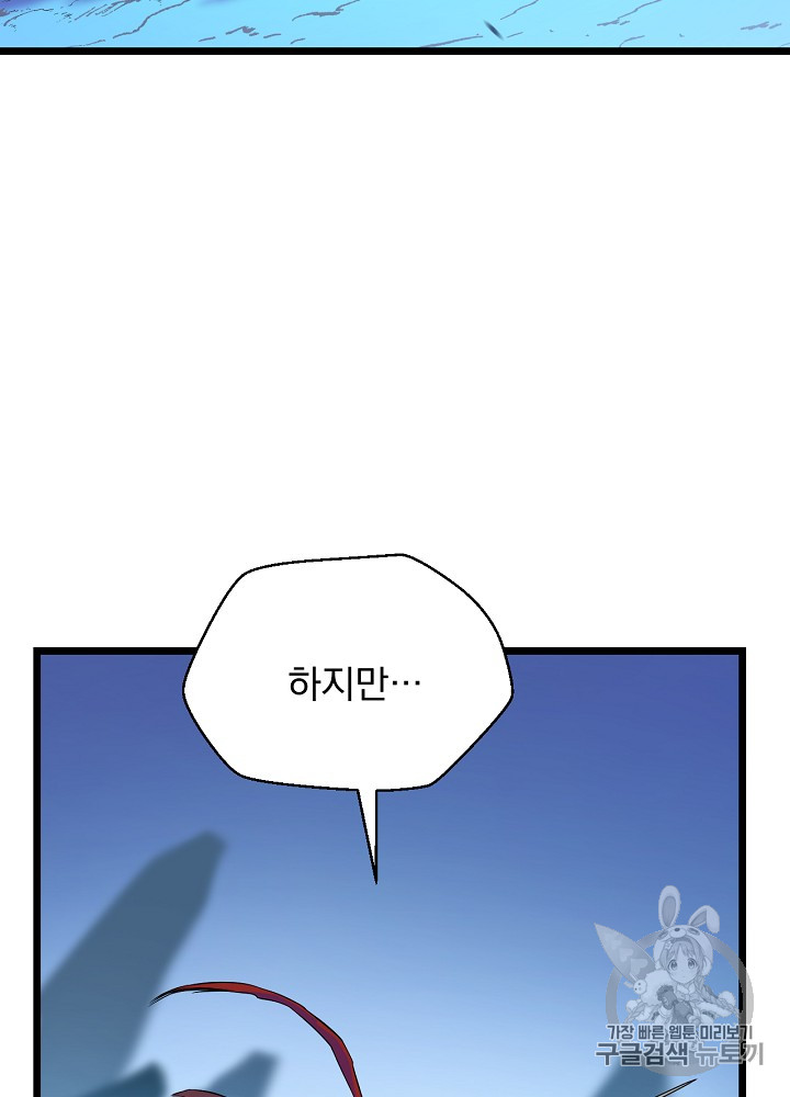Kill the Hero Ch.9 p59