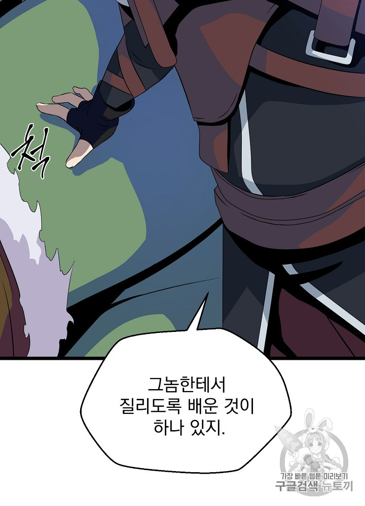 Kill the Hero Ch.9 p62