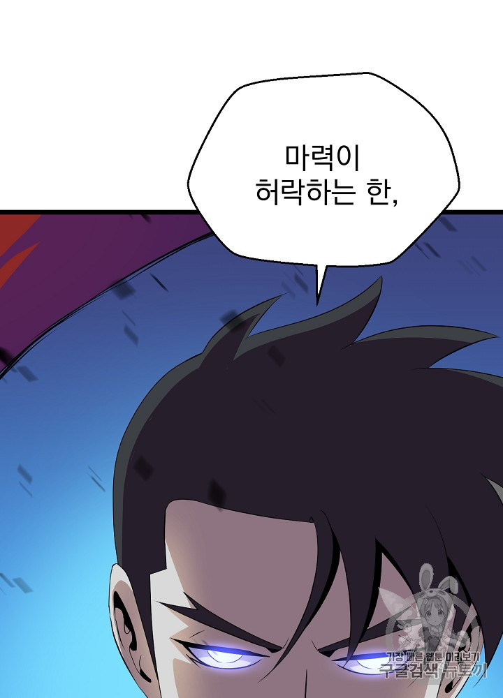 Kill the Hero Ch.9 p72