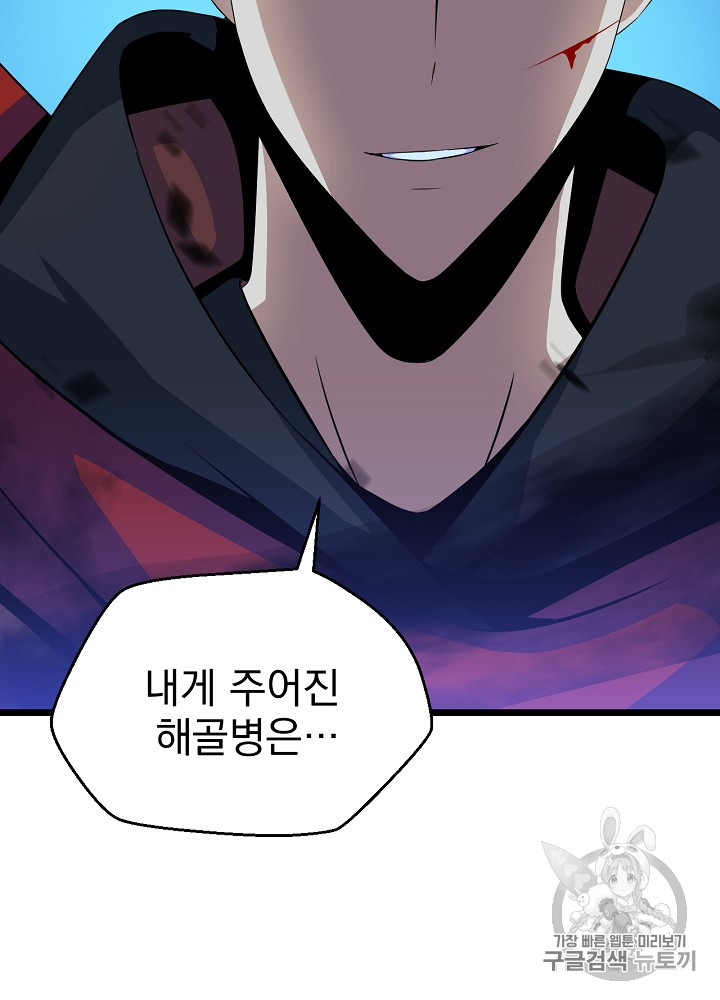 Kill the Hero Ch.9 p73