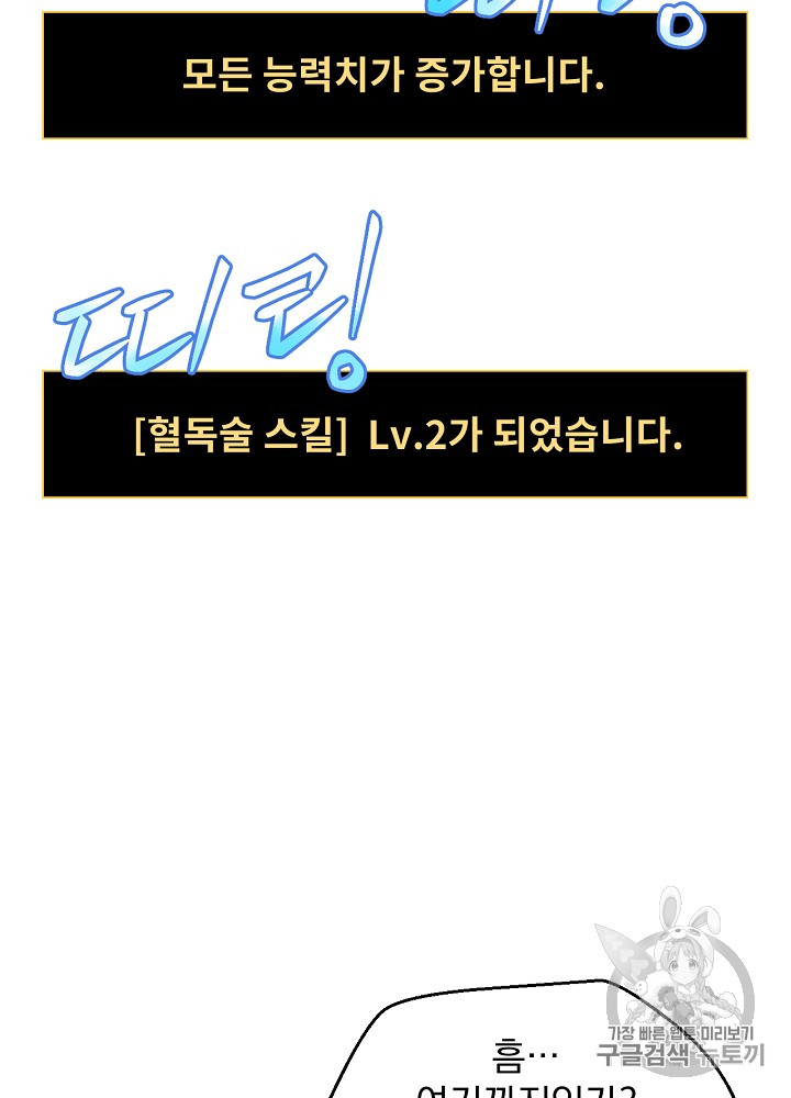 Kill the Hero Ch.9 p81