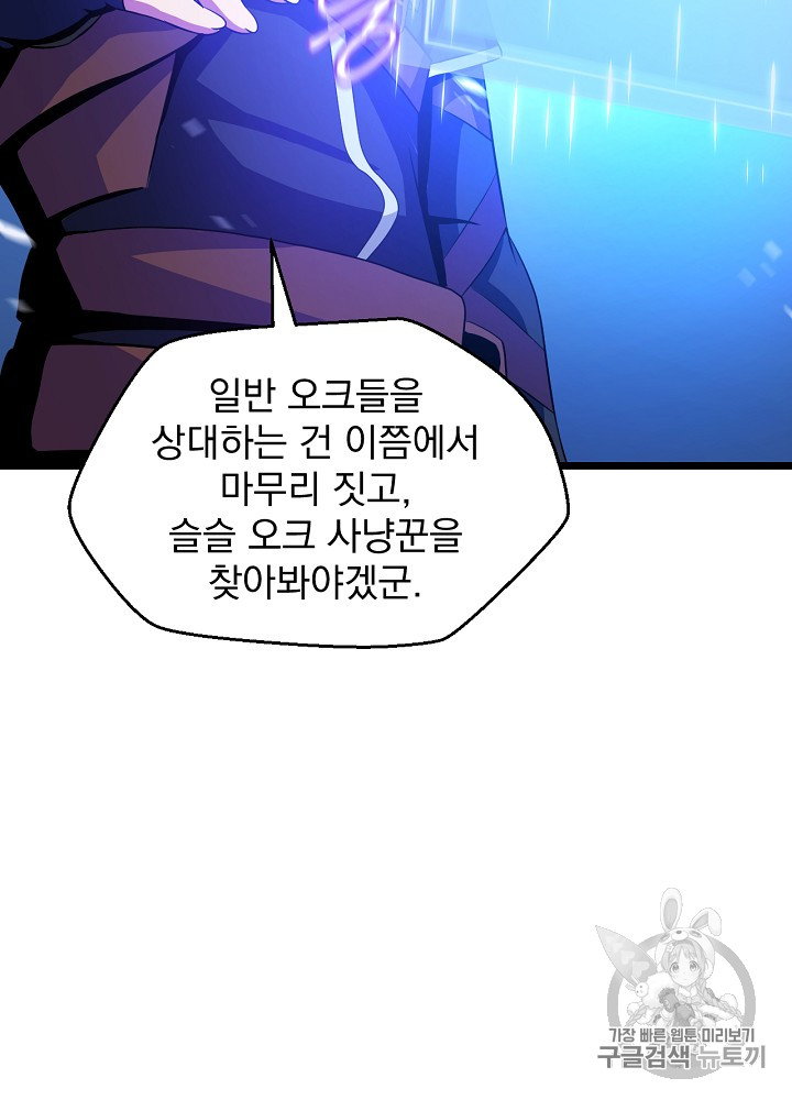 Kill the Hero Ch.9 p83