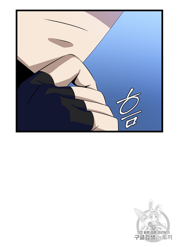 Kill the Hero Ch.9 p84