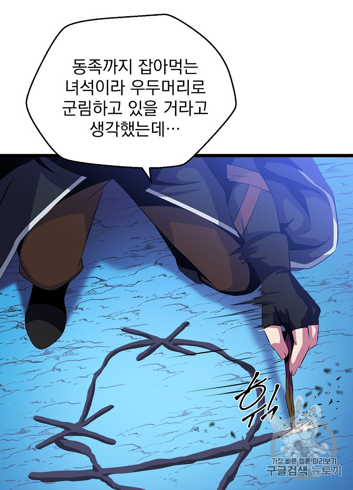 Kill the Hero Ch.9 p85