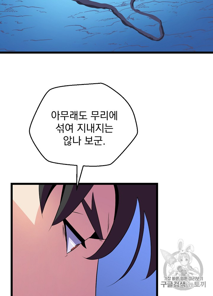 Kill the Hero Ch.9 p86