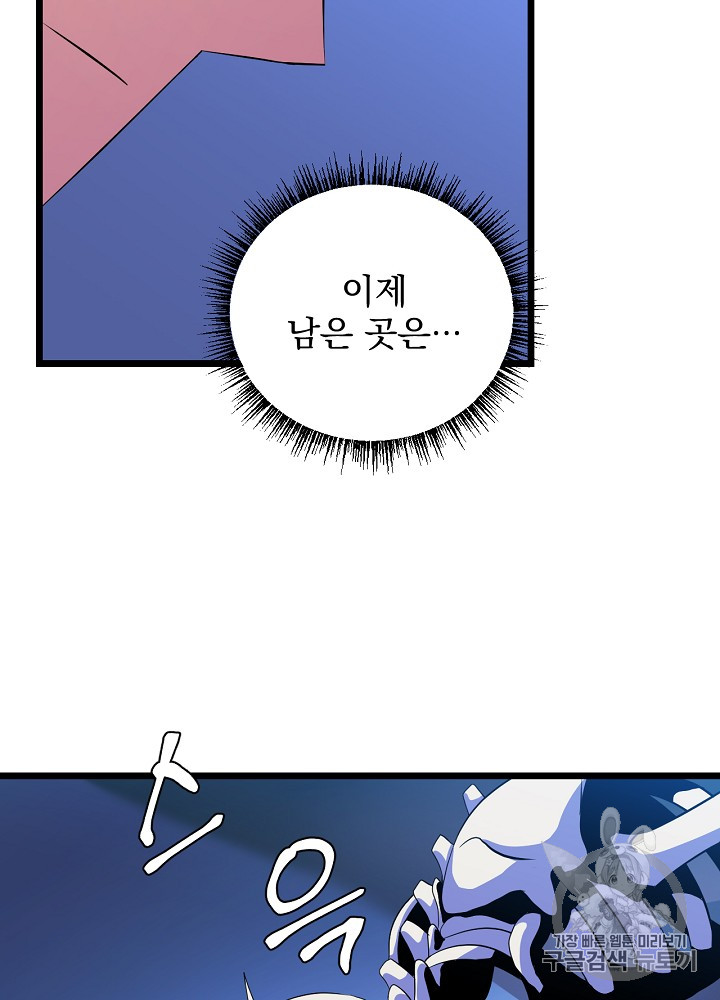 Kill the Hero Ch.9 p87