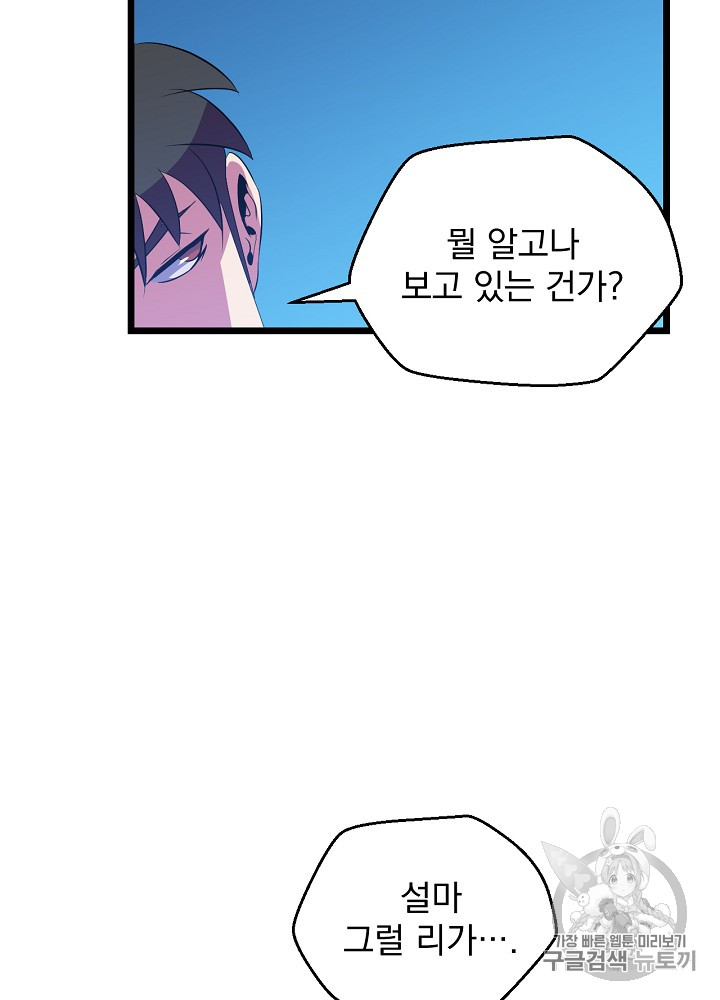 Kill the Hero Ch.9 p90