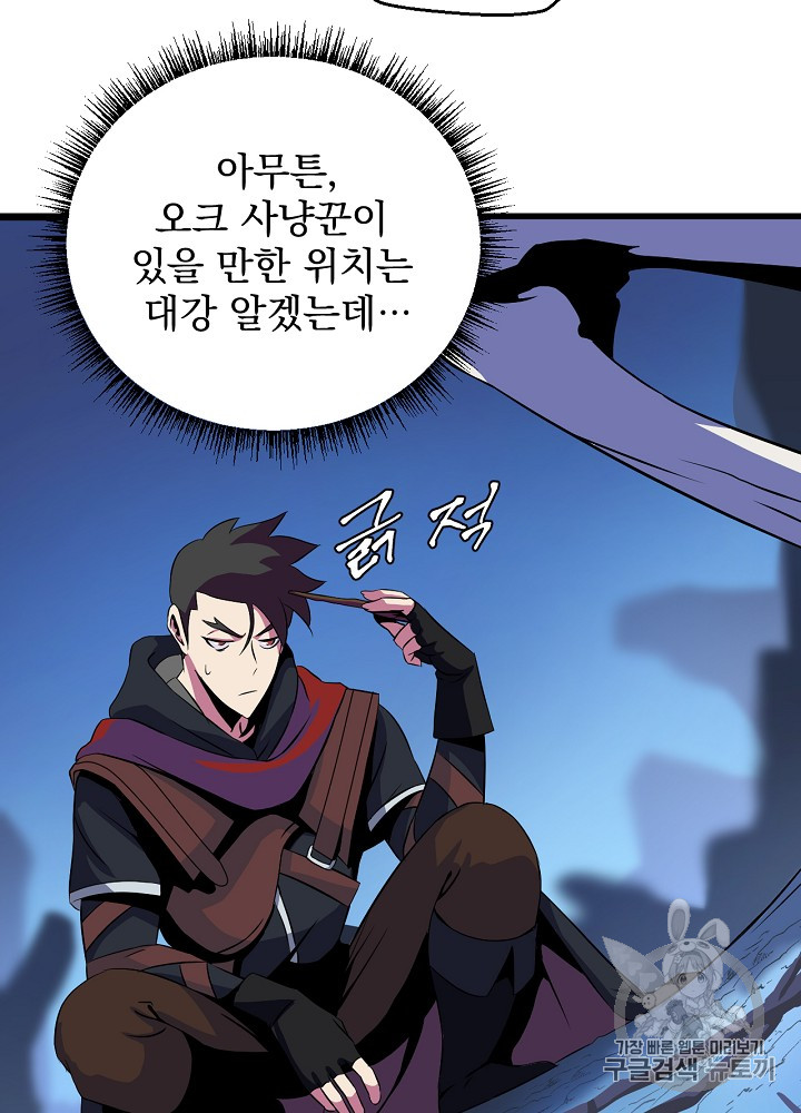 Kill the Hero Ch.9 p91