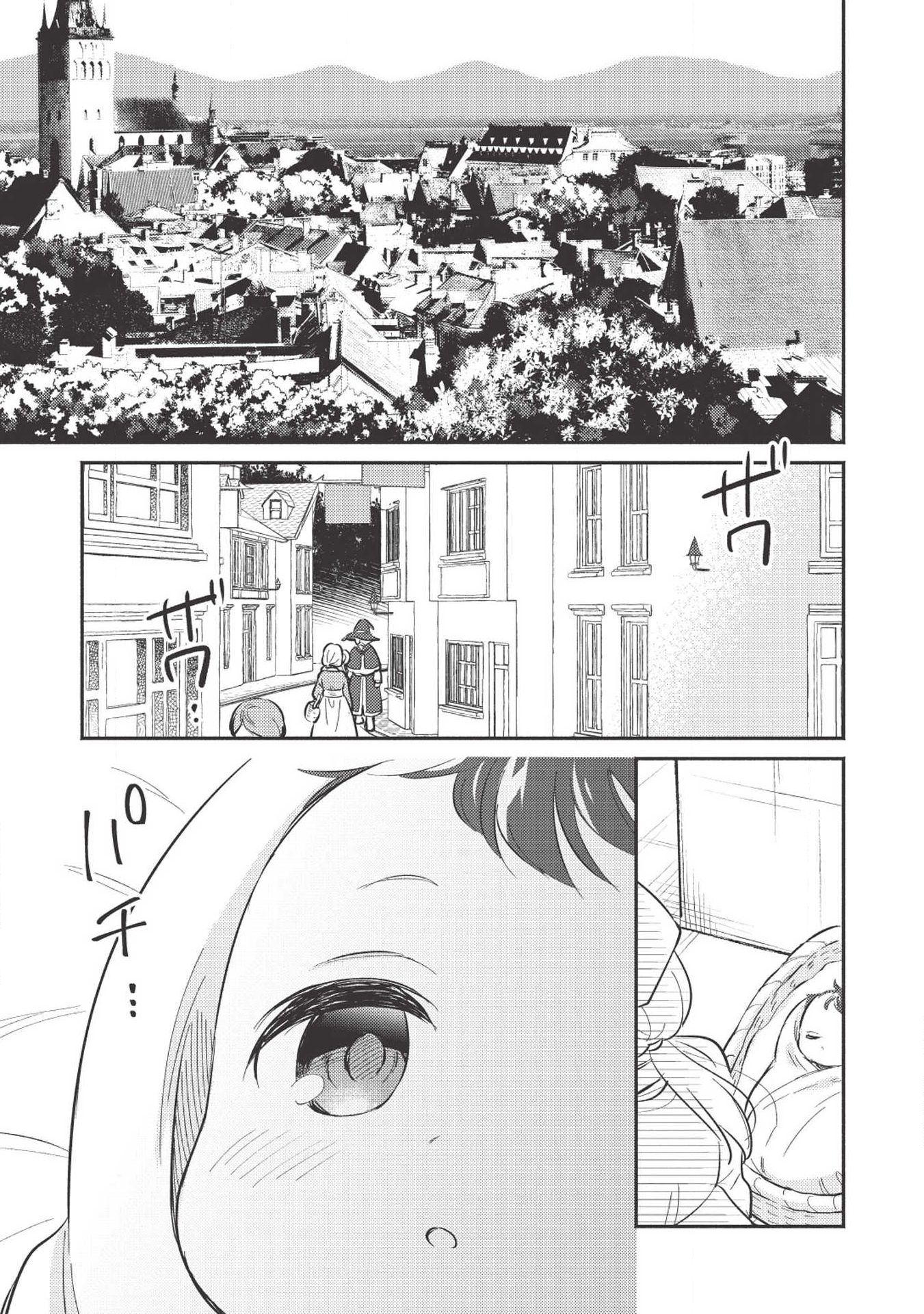 Kojiin Tamer Ch.1 p1
