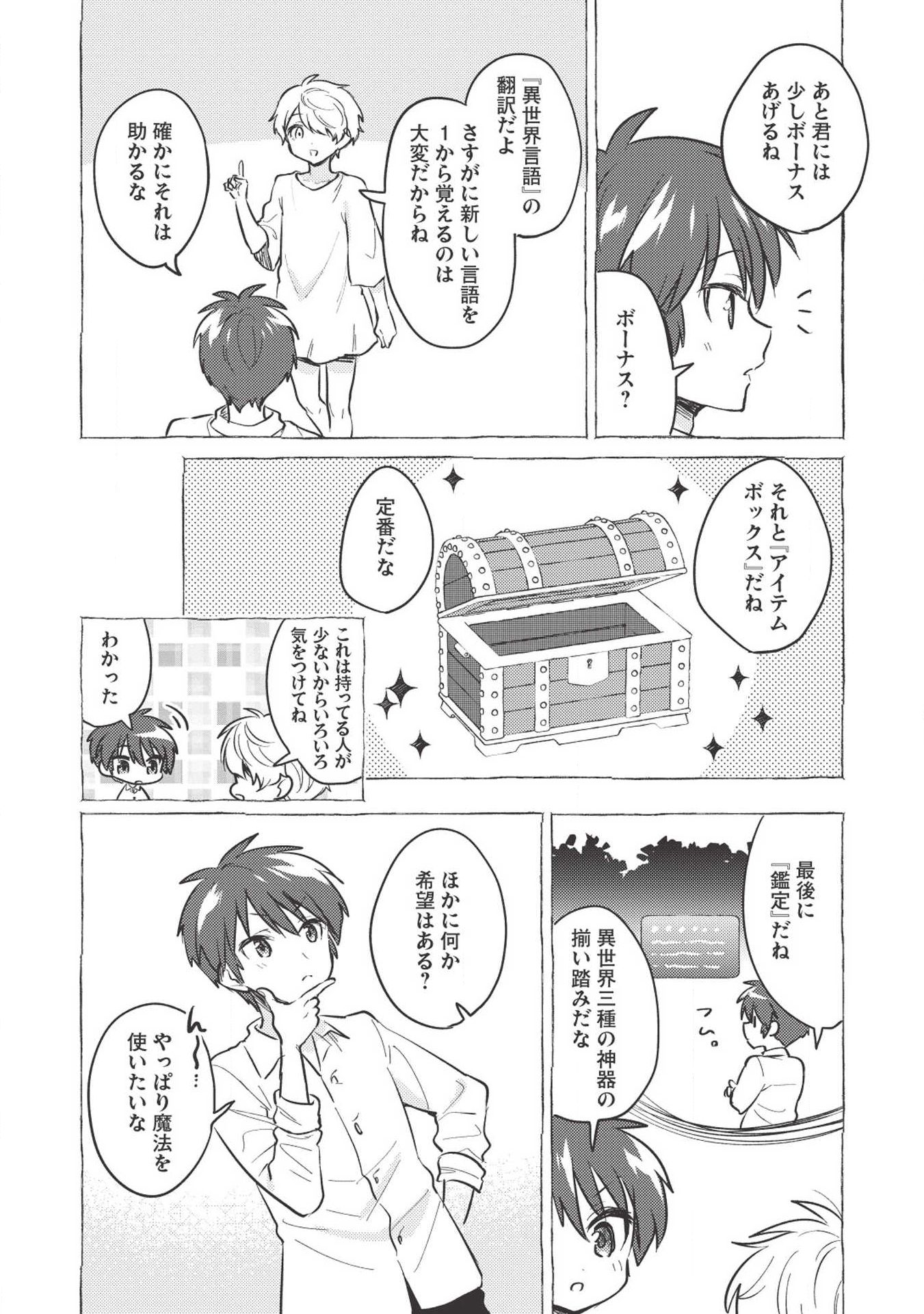 Kojiin Tamer Ch.1 p10