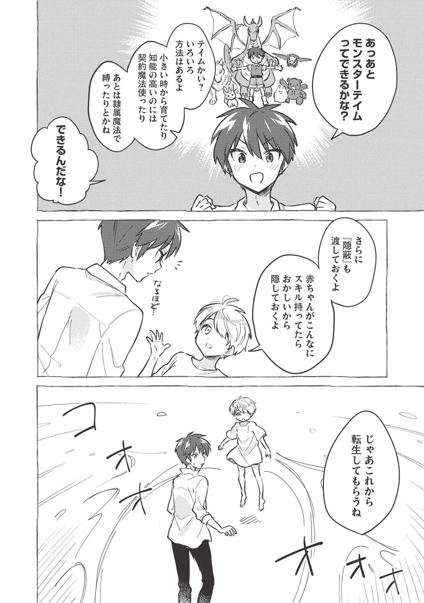Kojiin Tamer Ch.1 p12