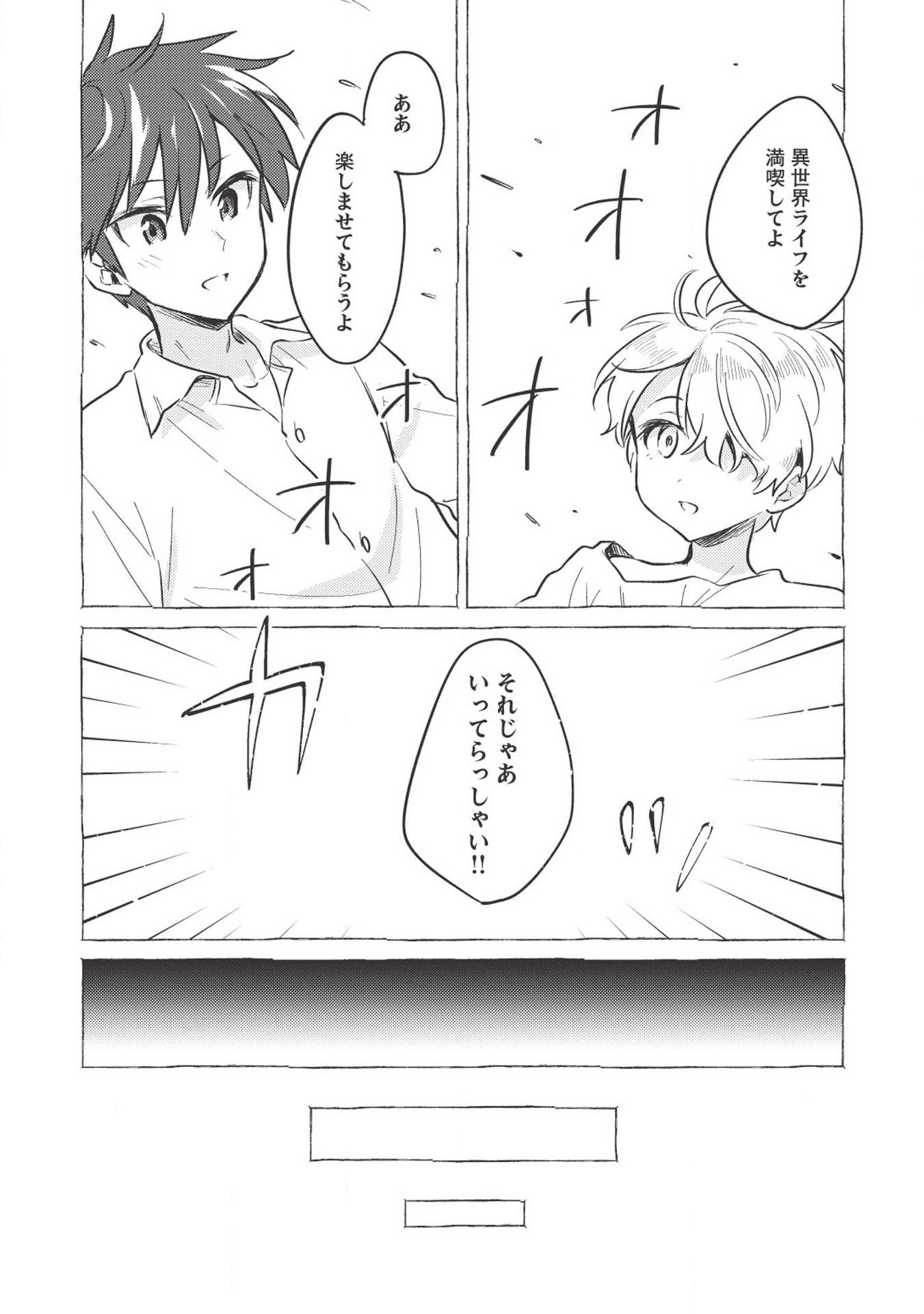 Kojiin Tamer Ch.1 p13