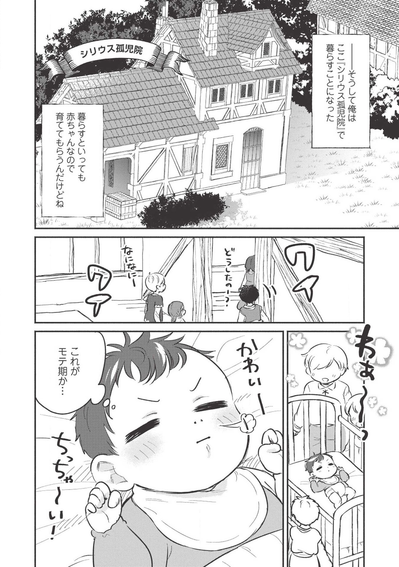 Kojiin Tamer Ch.1 p14