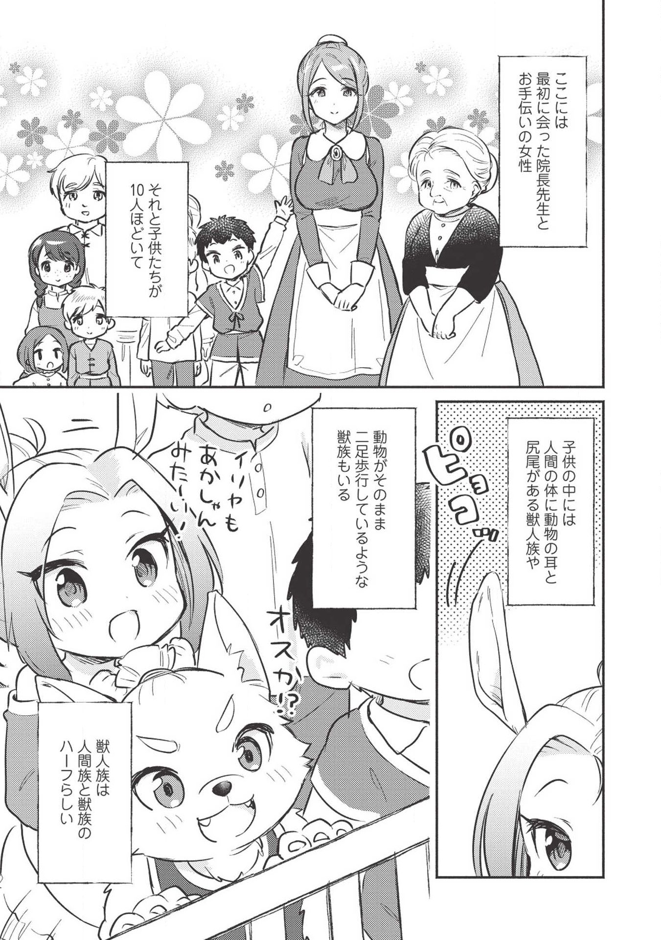 Kojiin Tamer Ch.1 p15