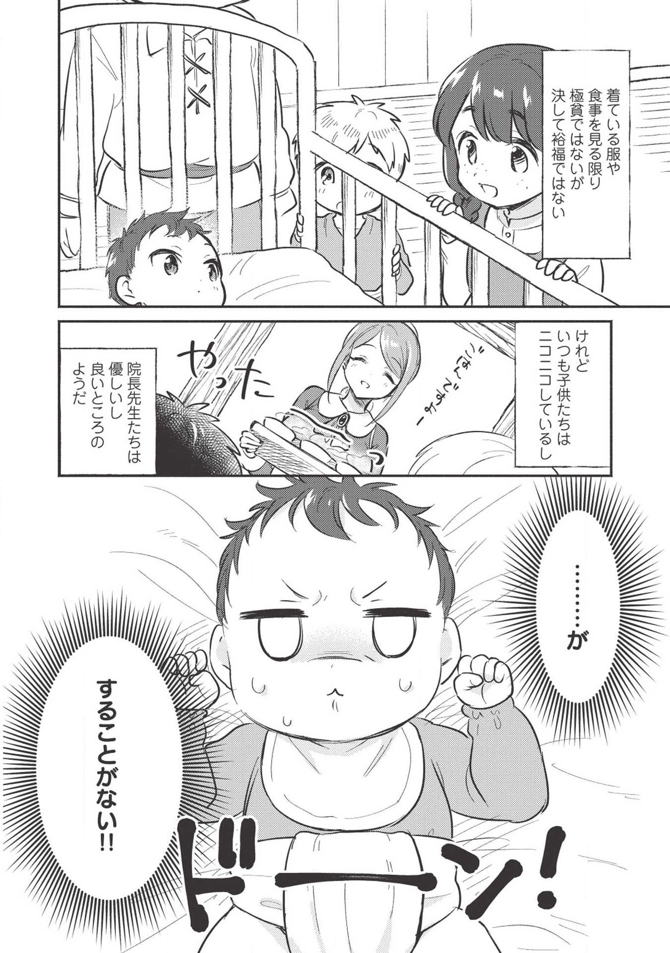 Kojiin Tamer Ch.1 p16