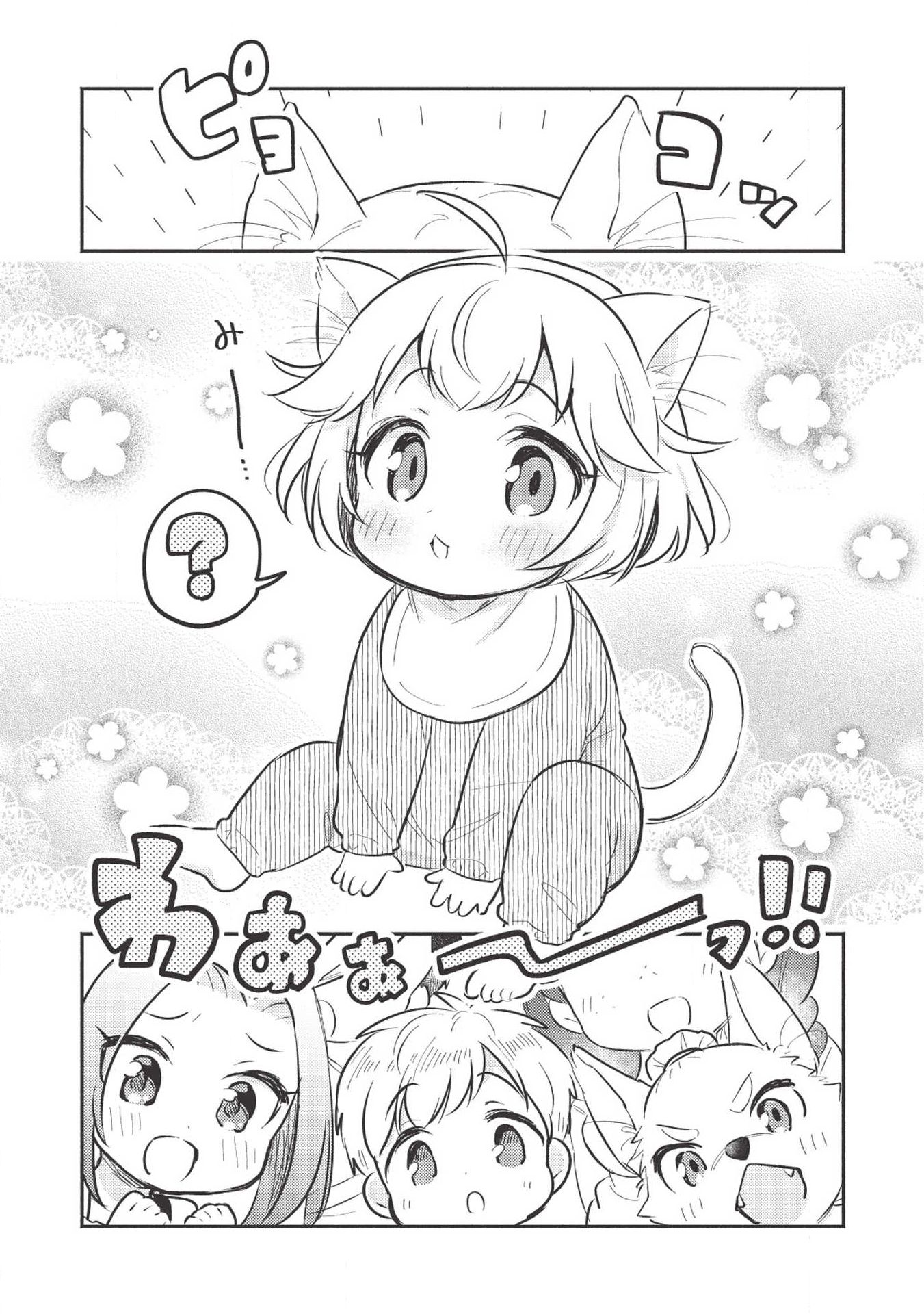 Kojiin Tamer Ch.1 p19
