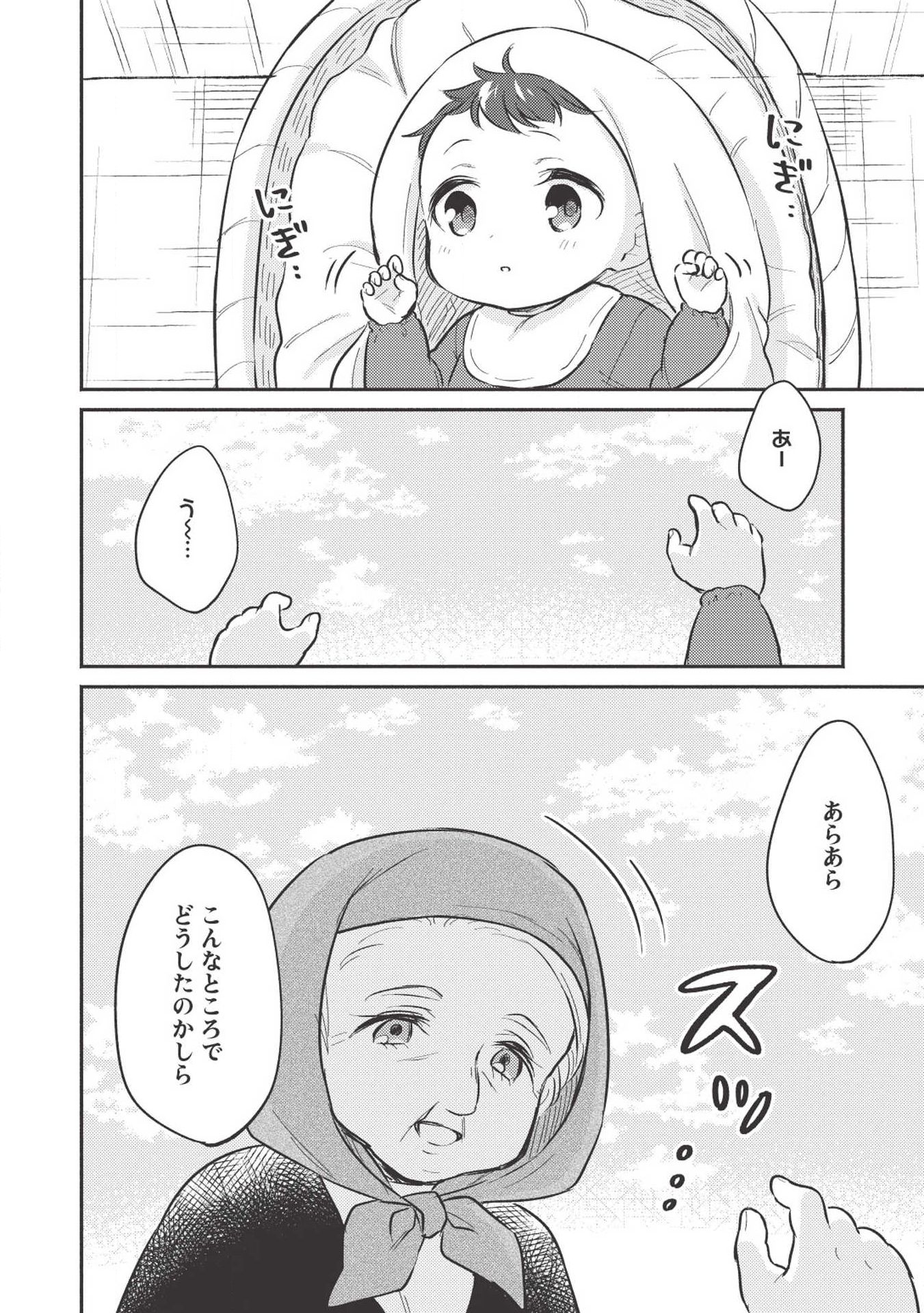 Kojiin Tamer Ch.1 p2