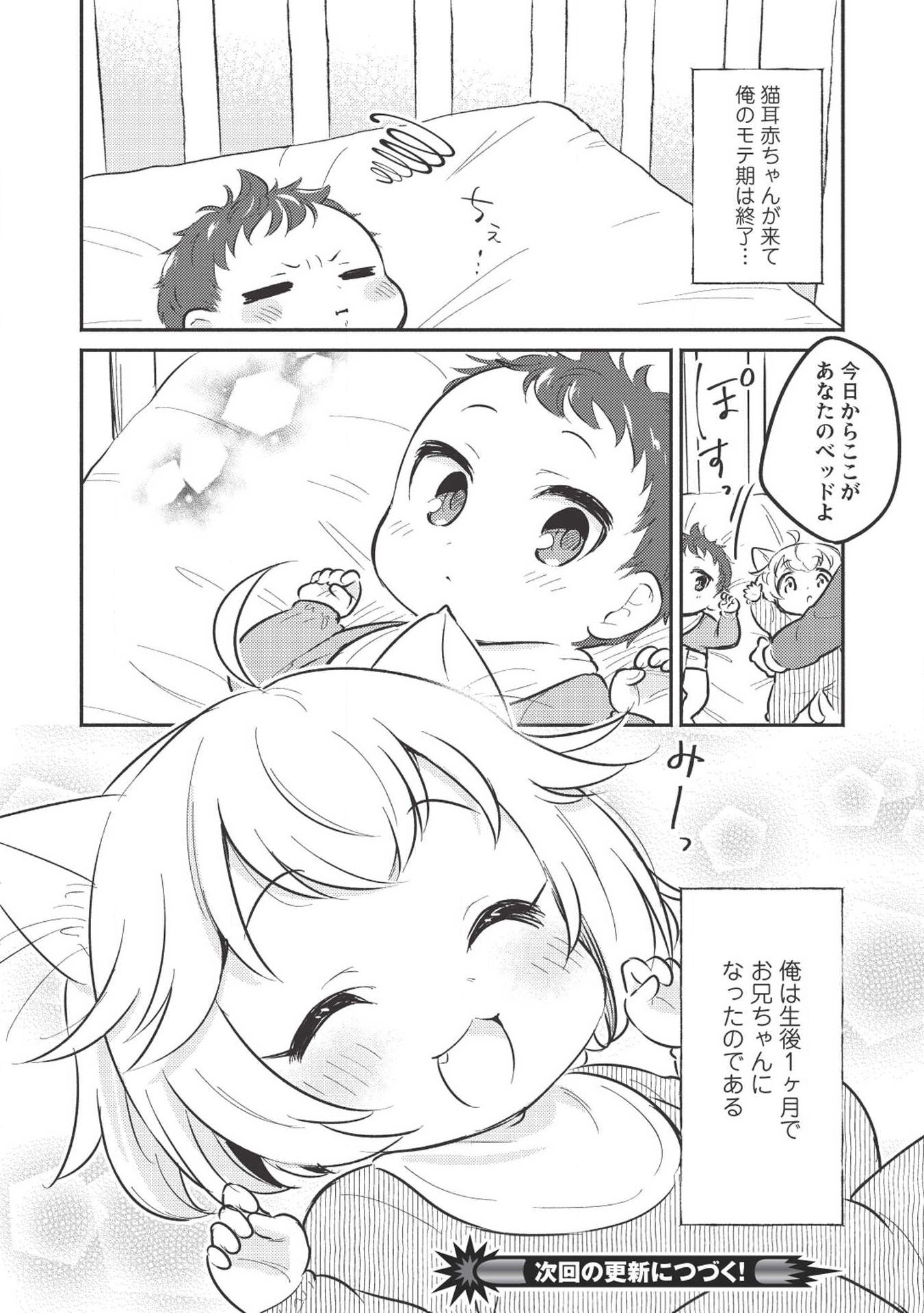 Kojiin Tamer Ch.1 p20