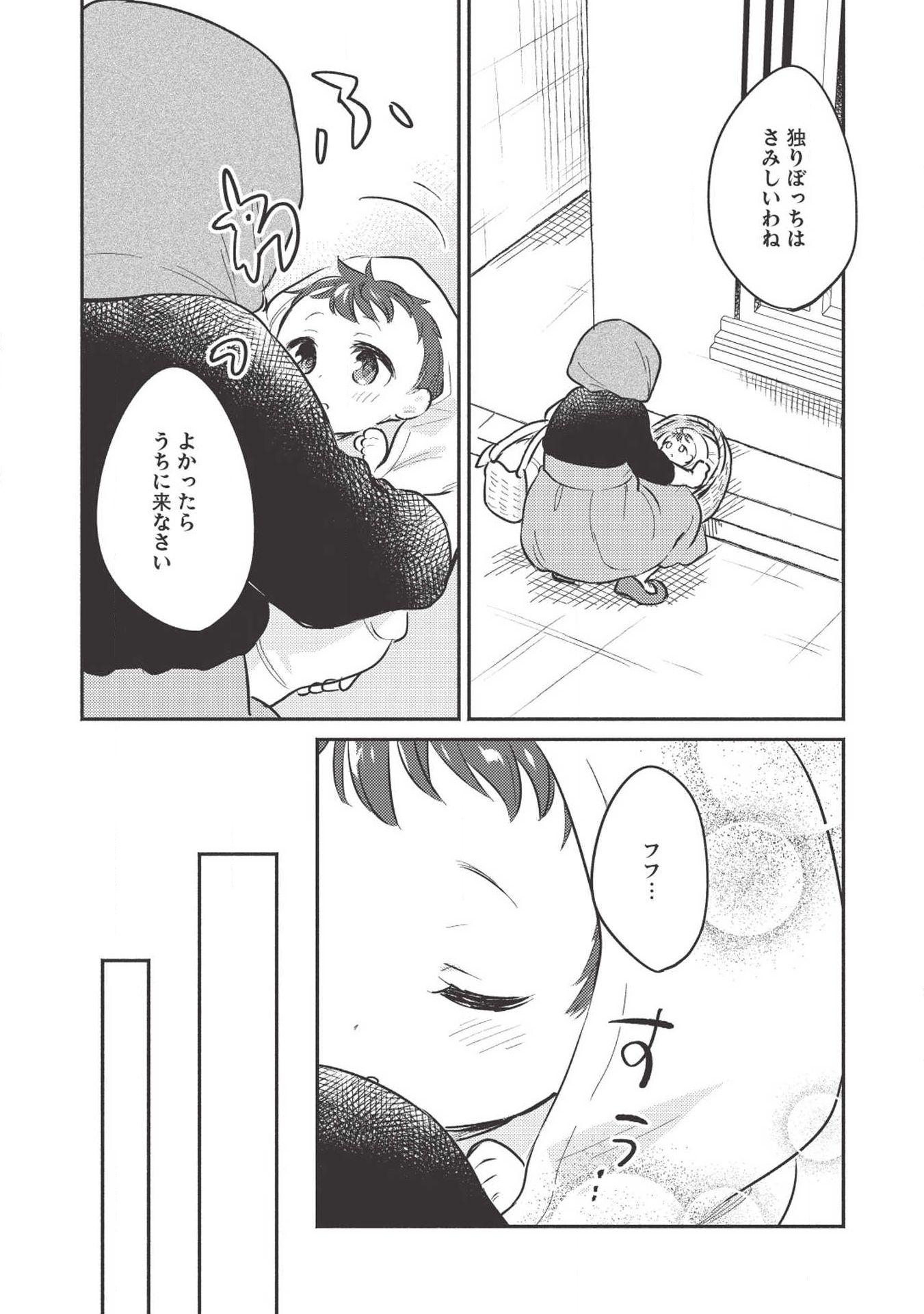 Kojiin Tamer Ch.1 p3