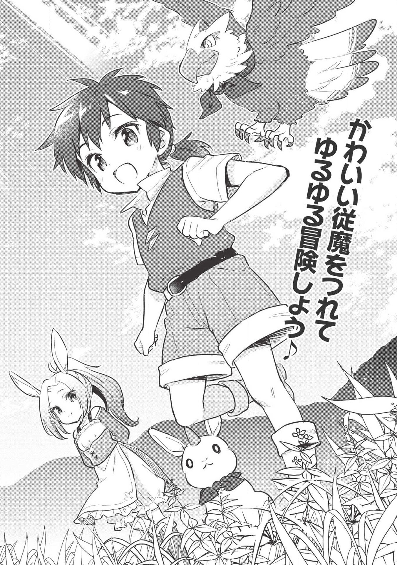 Kojiin Tamer Ch.1 p4