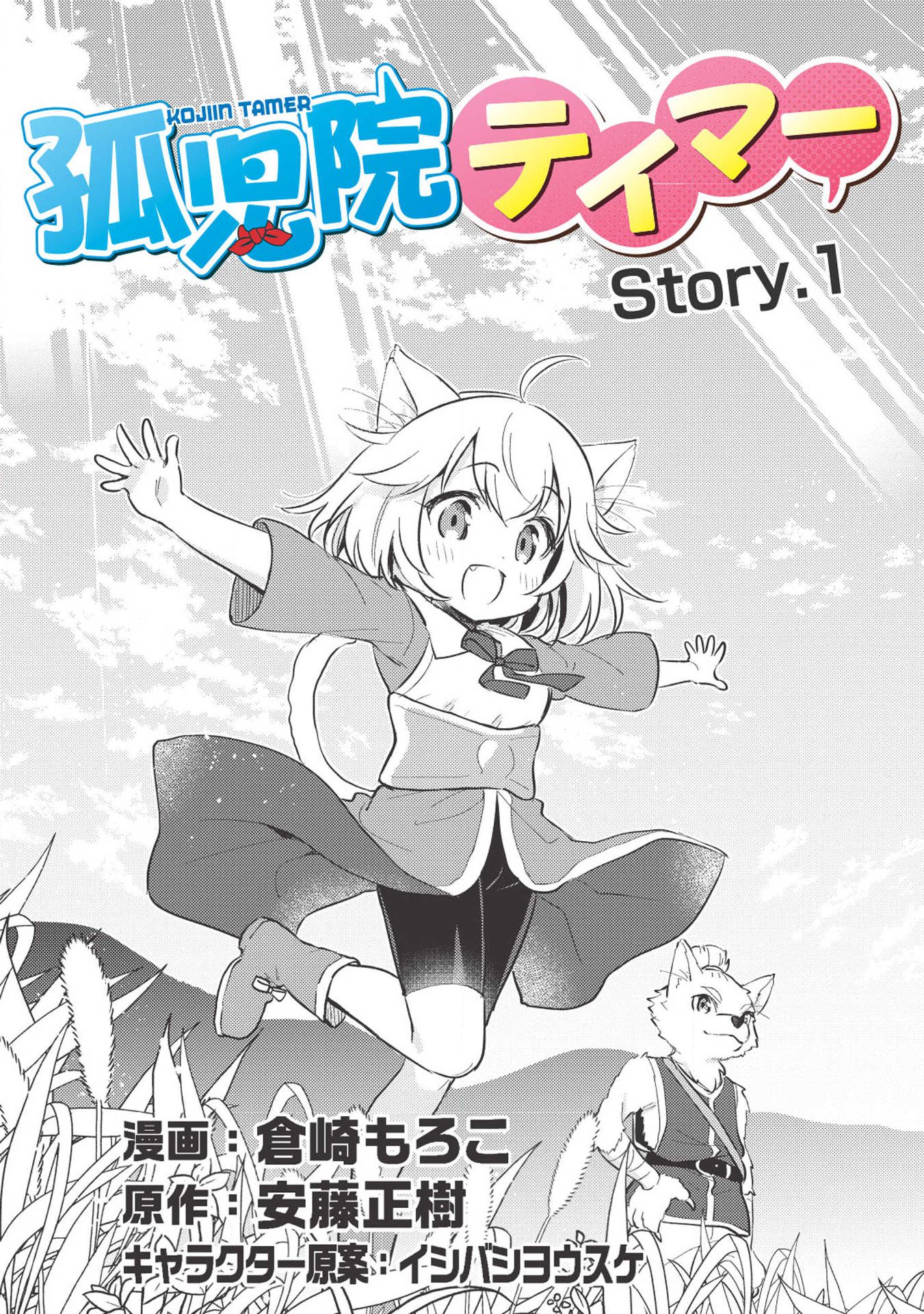 Kojiin Tamer Ch.1 p5