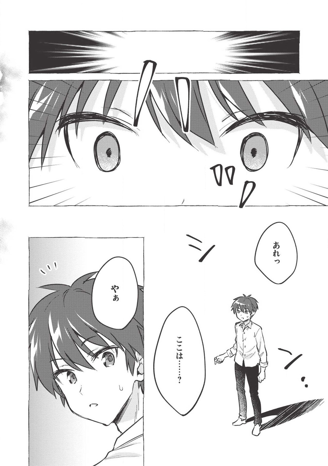 Kojiin Tamer Ch.1 p6