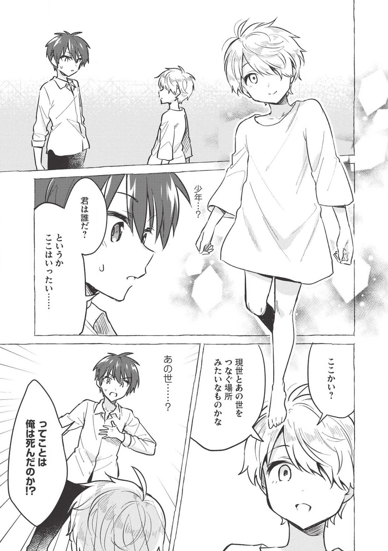 Kojiin Tamer Ch.1 p7