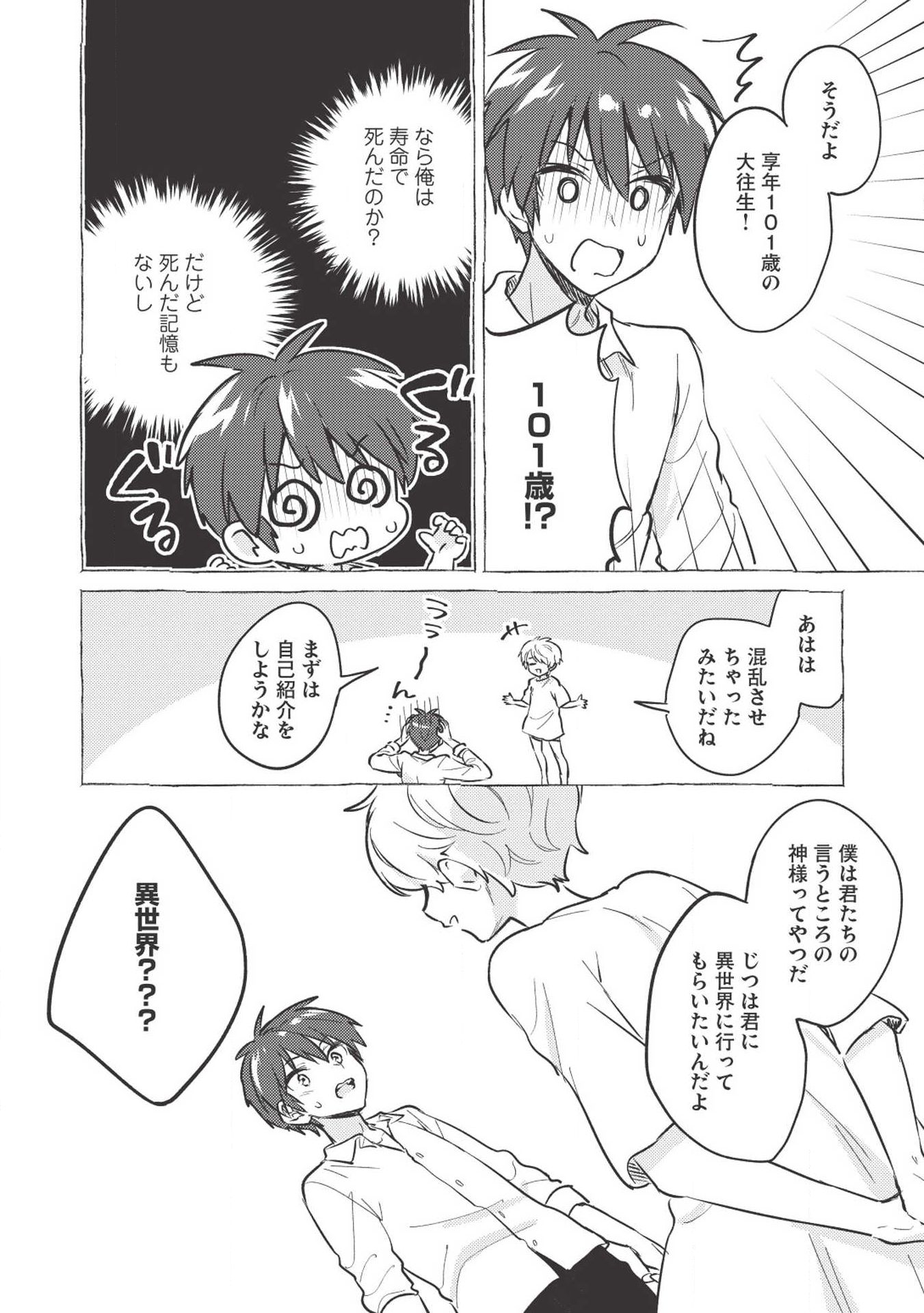 Kojiin Tamer Ch.1 p8