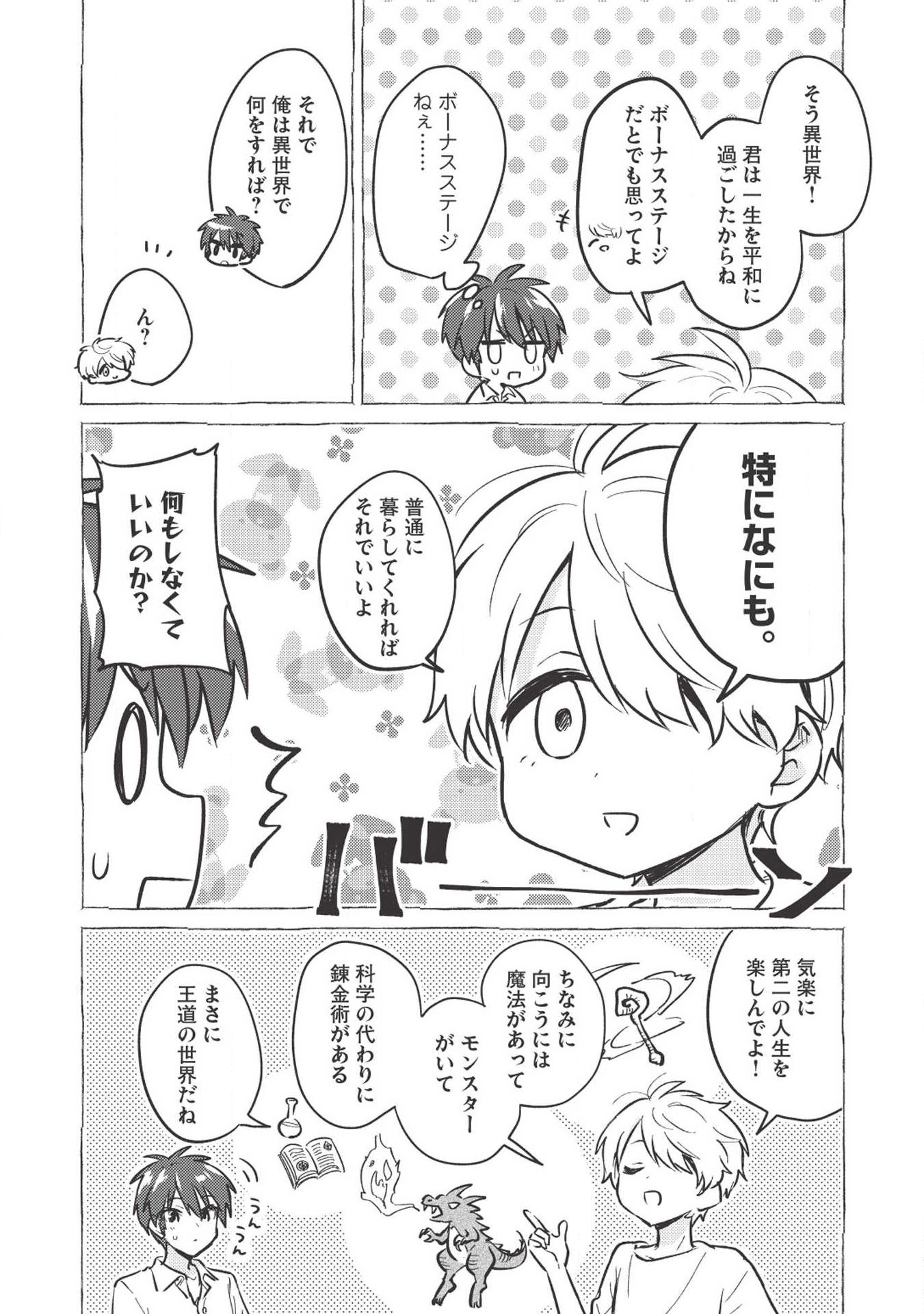 Kojiin Tamer Ch.1 p9