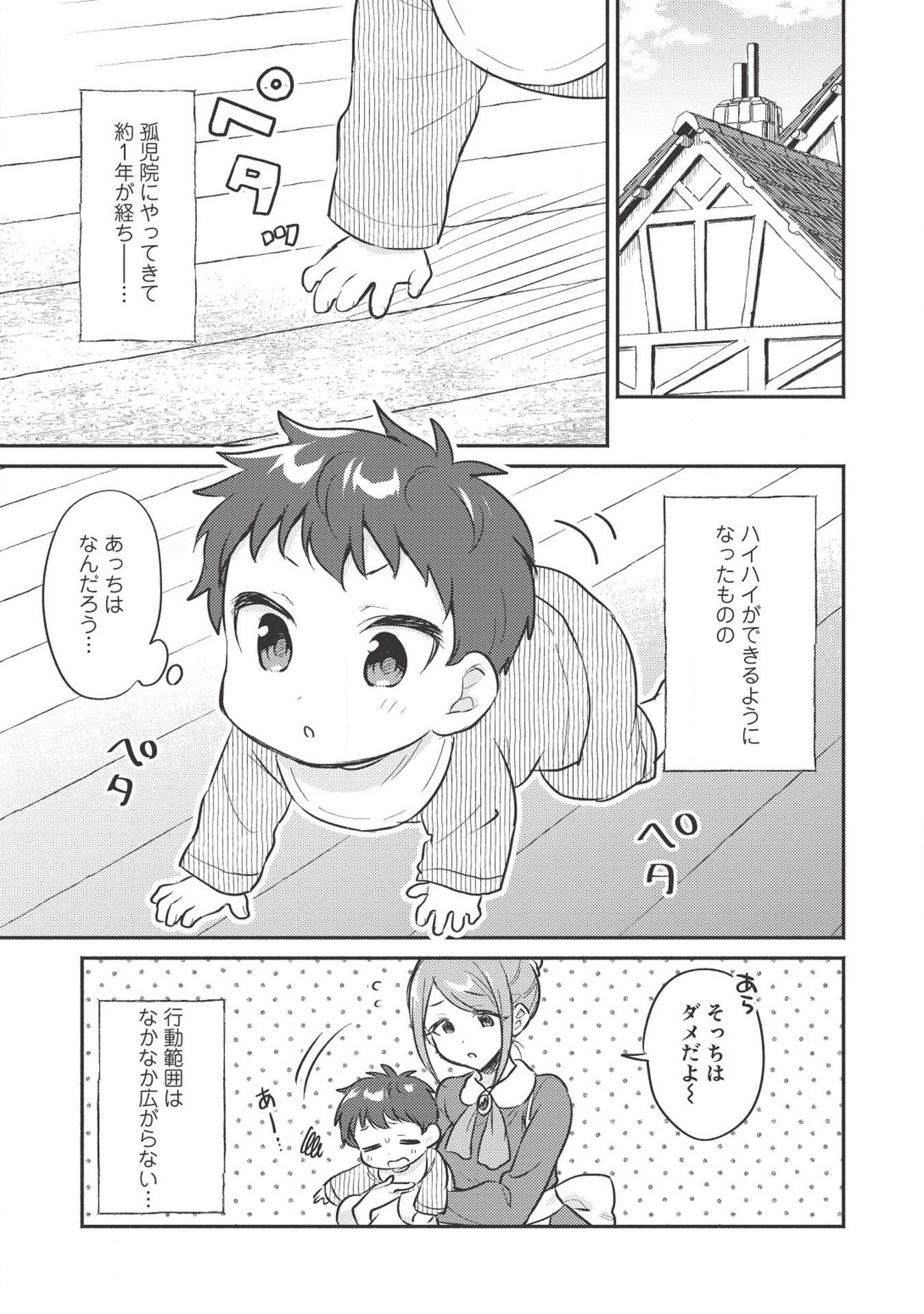Kojiin Tamer Ch.2 p1