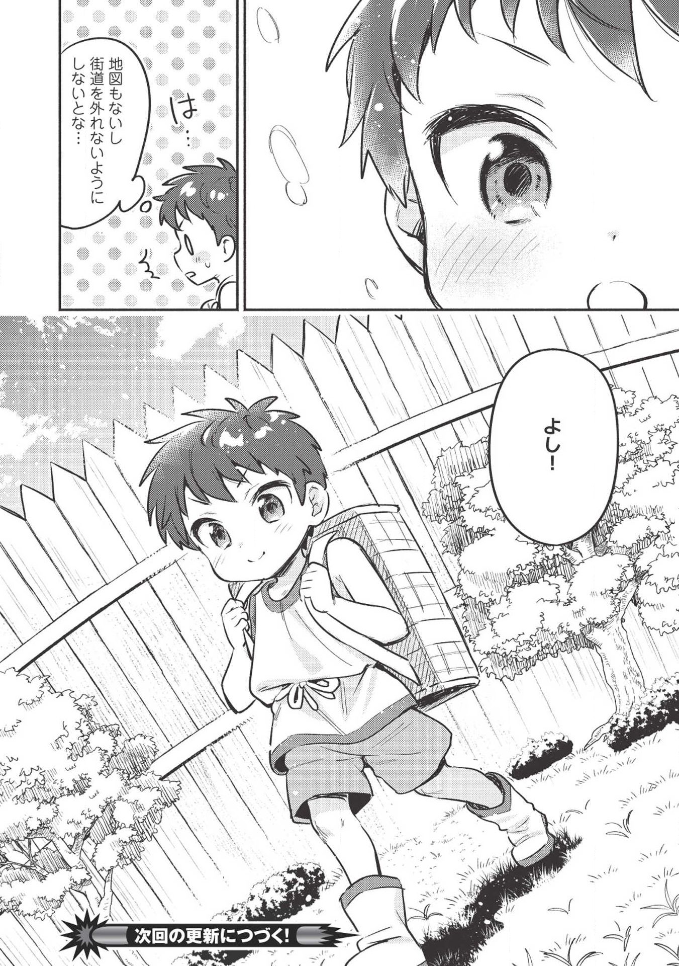 Kojiin Tamer Ch.2 p12