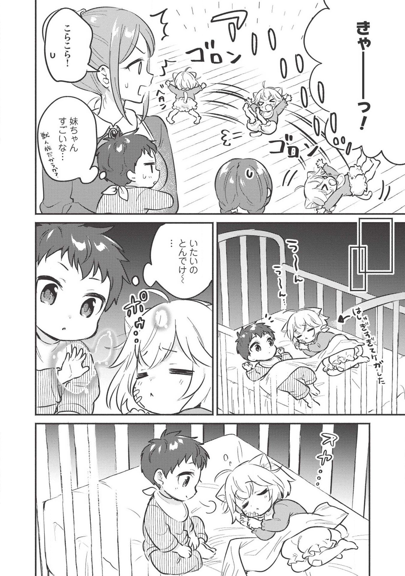 Kojiin Tamer Ch.2 p2