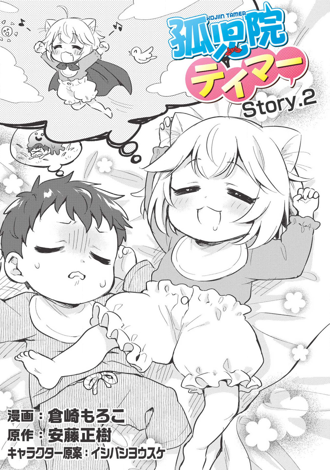 Kojiin Tamer Ch.2 p3
