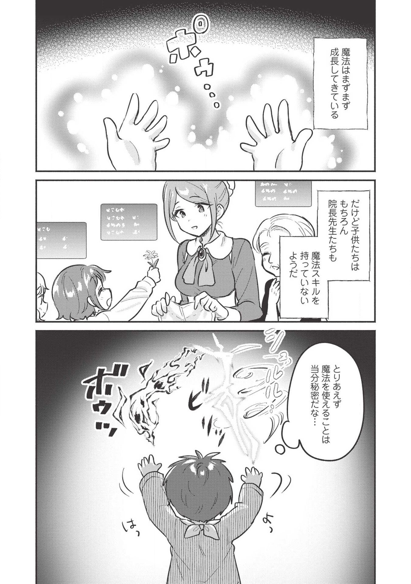 Kojiin Tamer Ch.2 p4