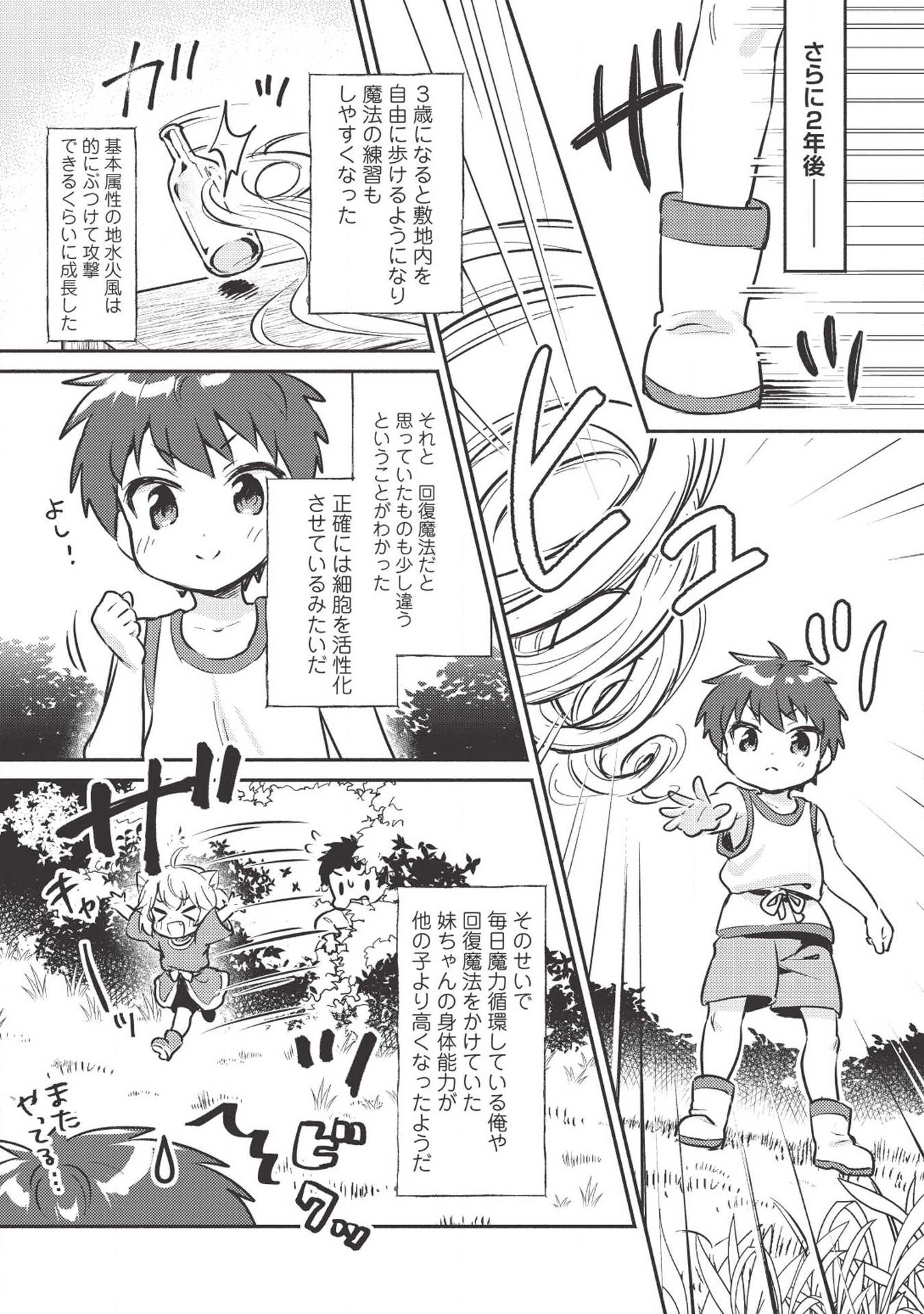 Kojiin Tamer Ch.2 p5