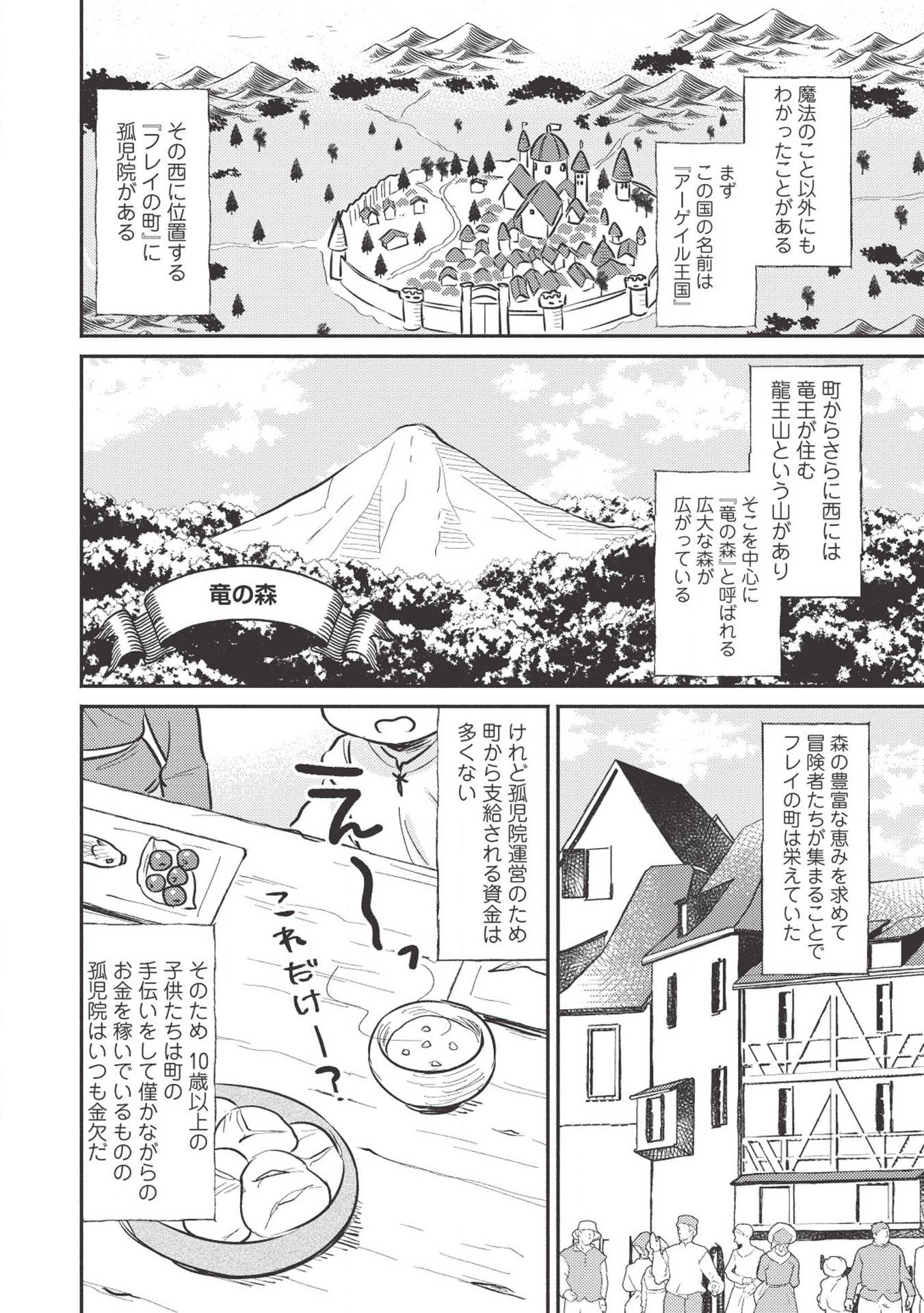 Kojiin Tamer Ch.2 p6
