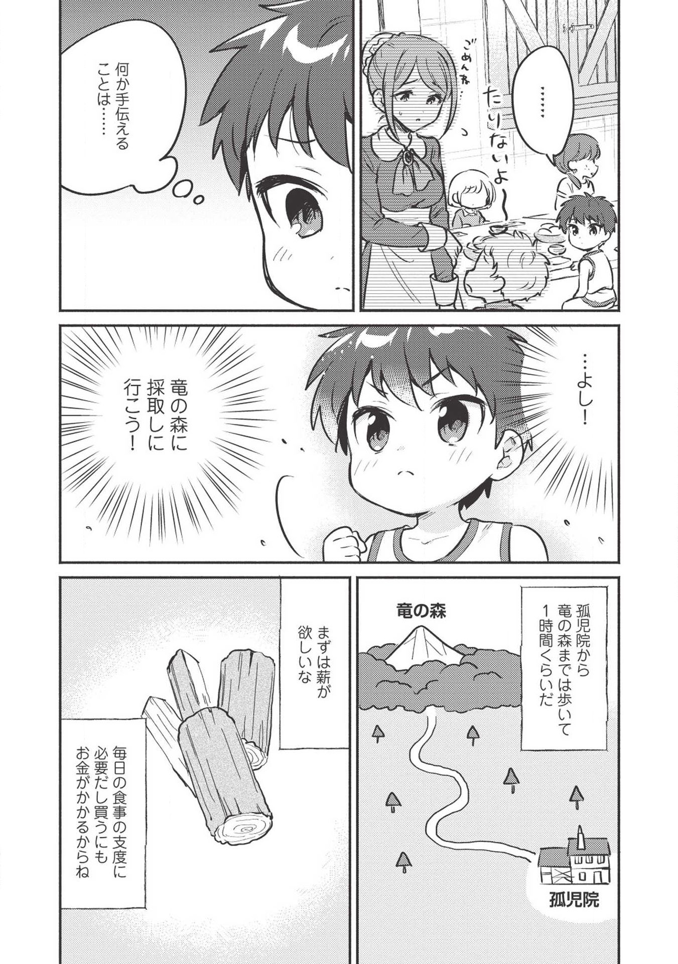 Kojiin Tamer Ch.2 p7
