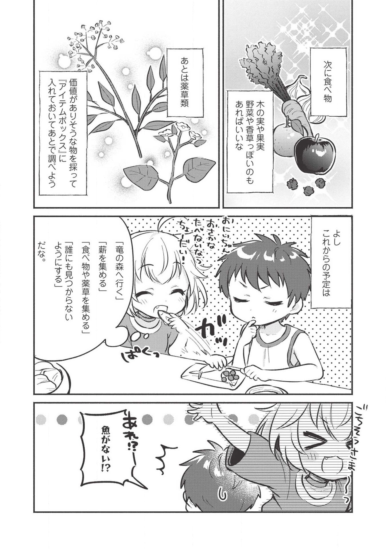 Kojiin Tamer Ch.2 p8