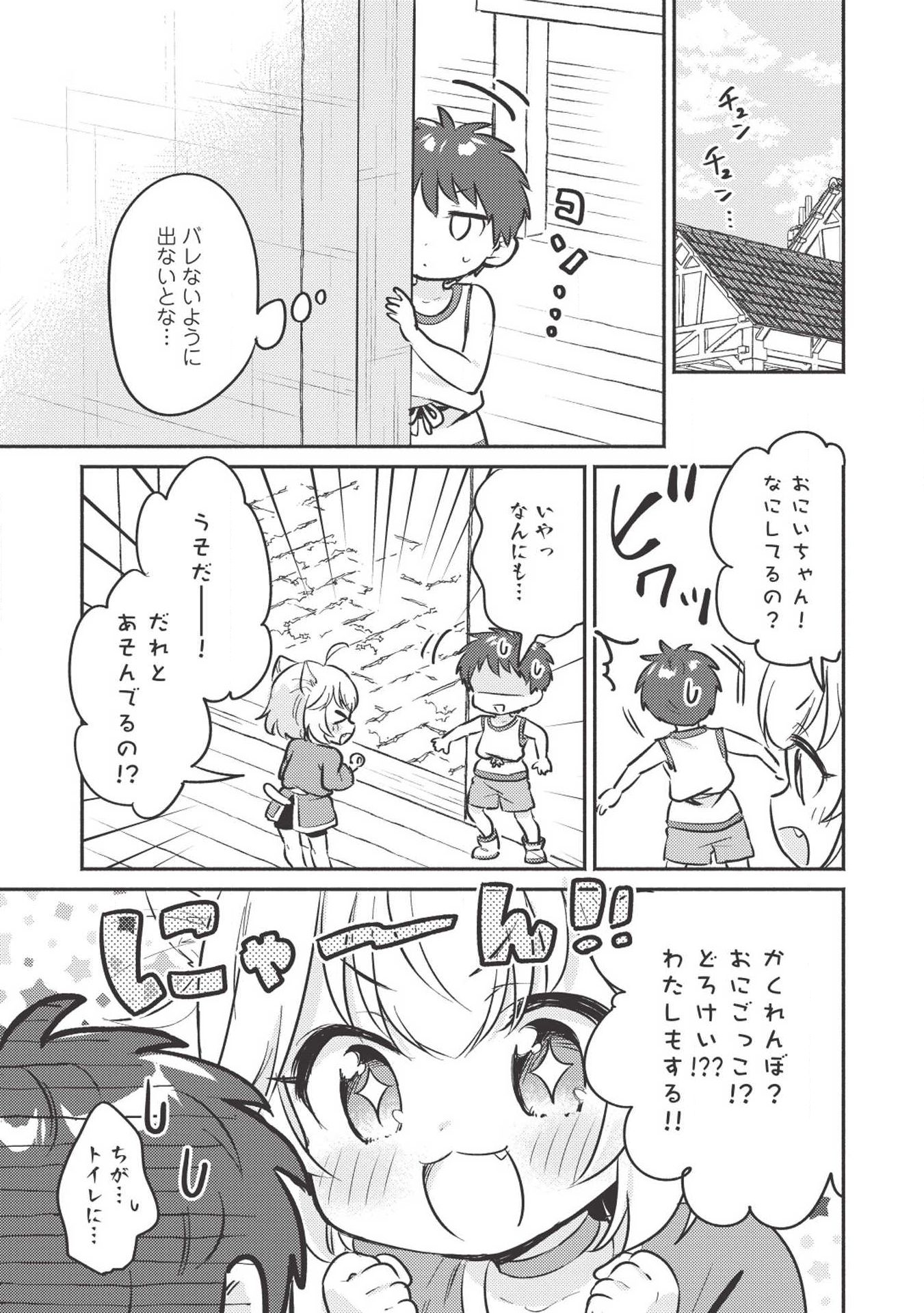 Kojiin Tamer Ch.2 p9