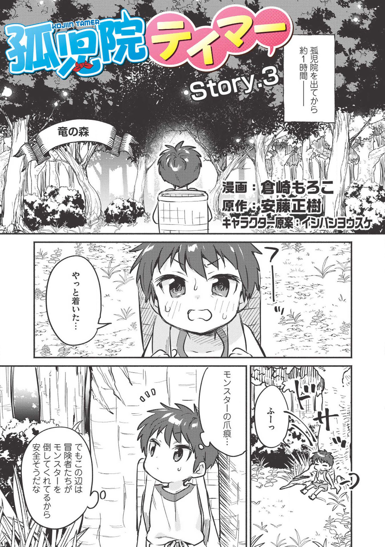 Kojiin Tamer Ch.3 p1