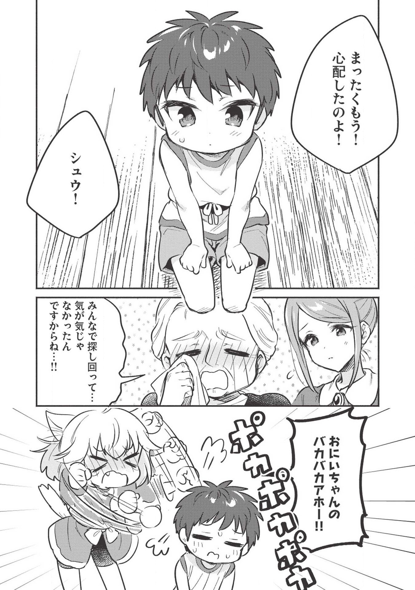 Kojiin Tamer Ch.3 p10