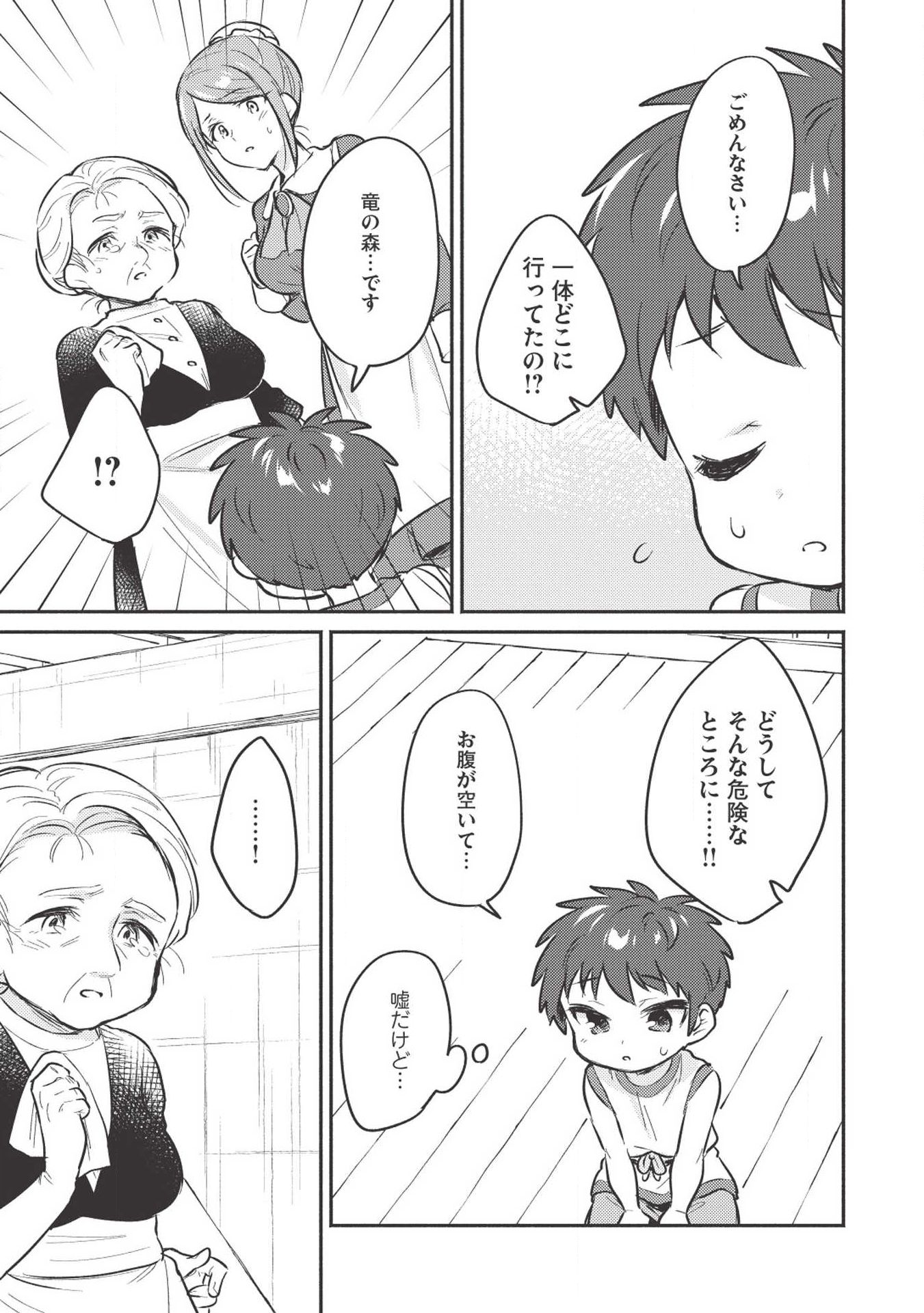 Kojiin Tamer Ch.3 p11