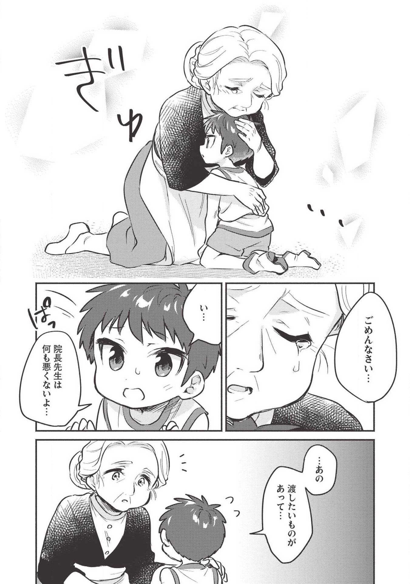 Kojiin Tamer Ch.3 p12