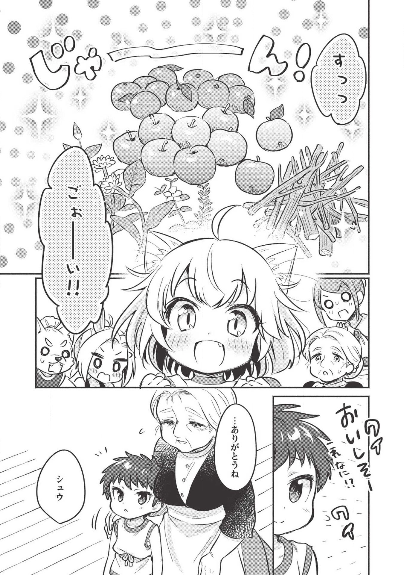 Kojiin Tamer Ch.3 p13