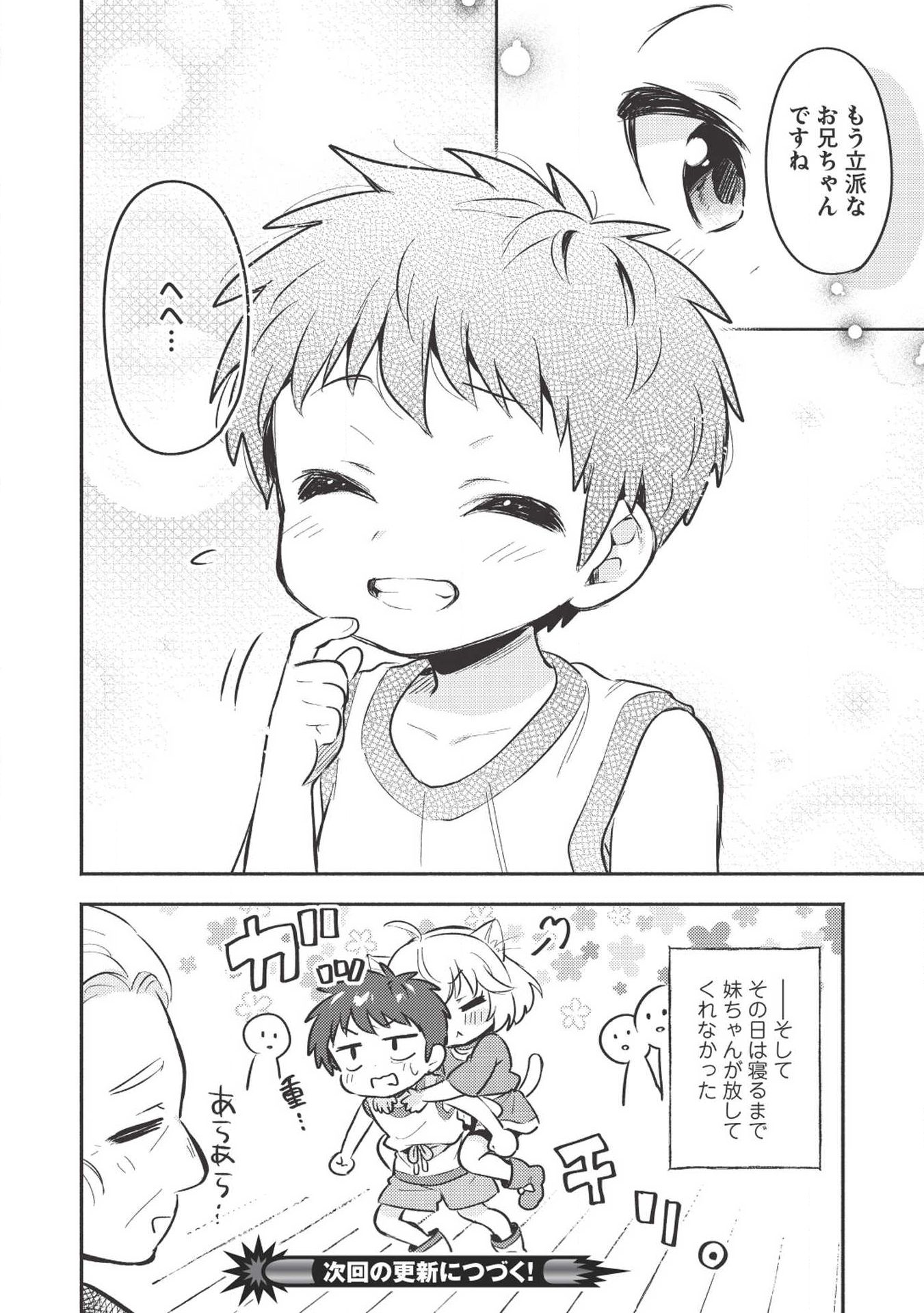 Kojiin Tamer Ch.3 p14