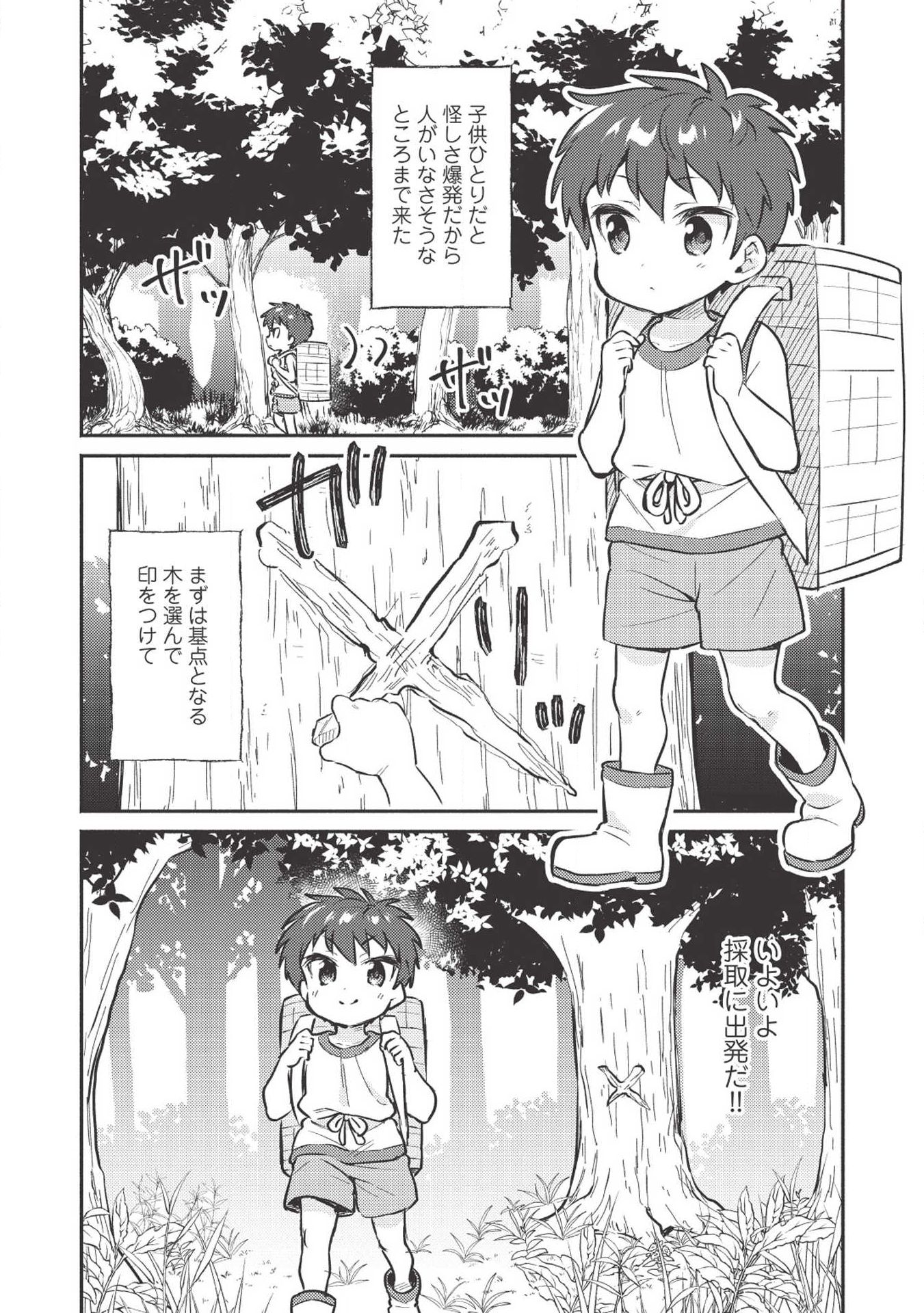 Kojiin Tamer Ch.3 p2