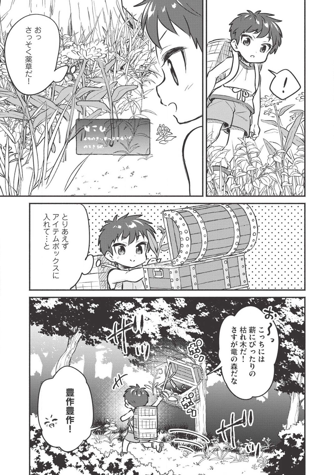 Kojiin Tamer Ch.3 p3