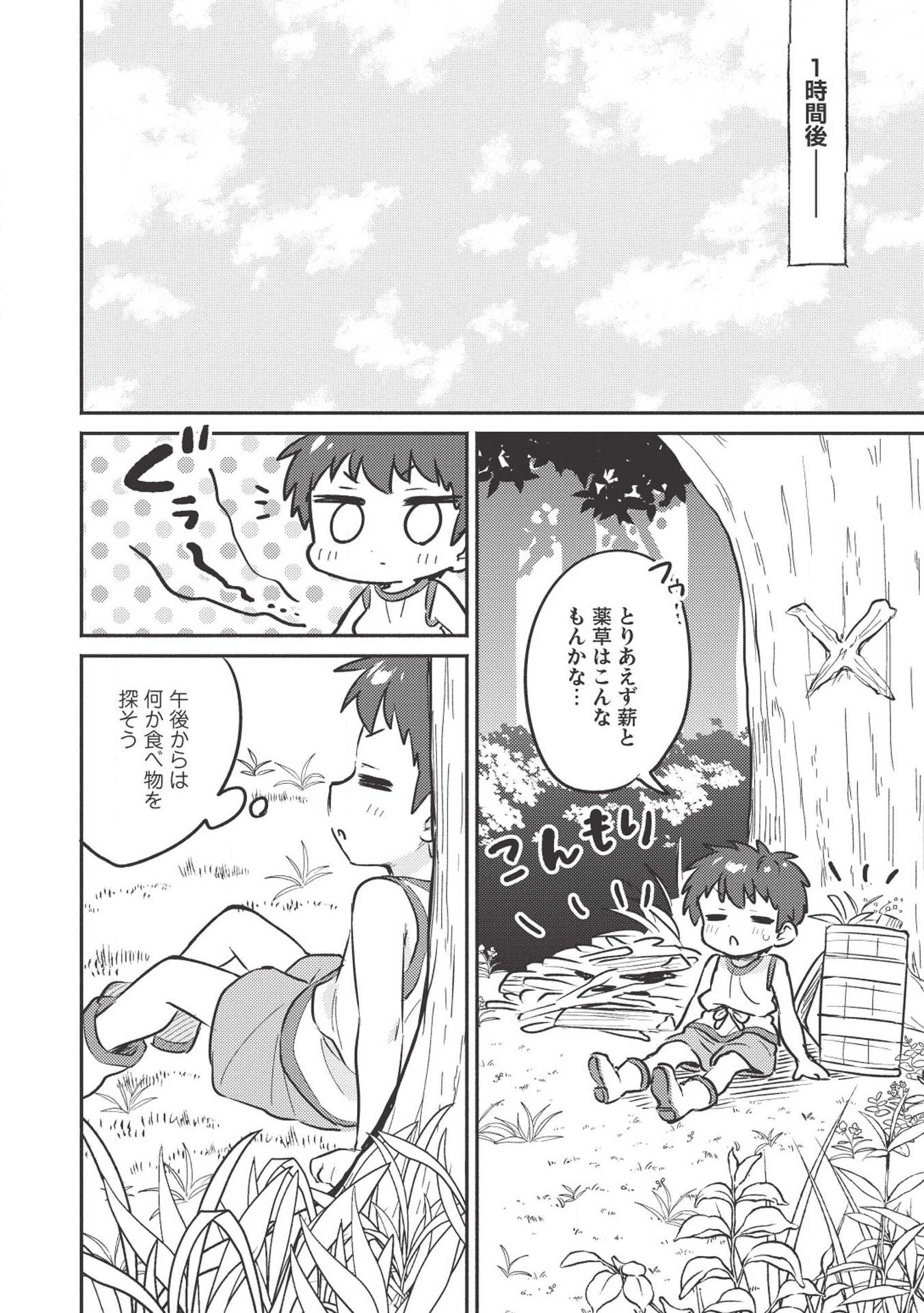 Kojiin Tamer Ch.3 p4